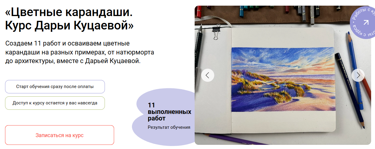 [Художник онлайн] Дарья Куцаева → Цветные карандаш_0.png